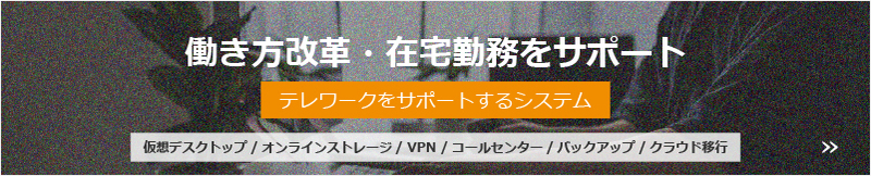 テレワークシステム