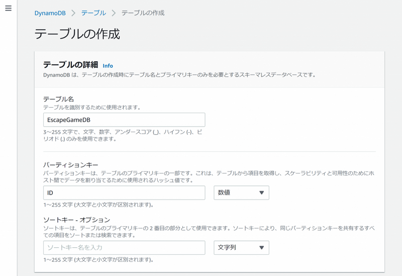 テーブルの作成