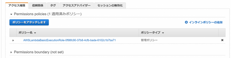 ポリシーアタッチ