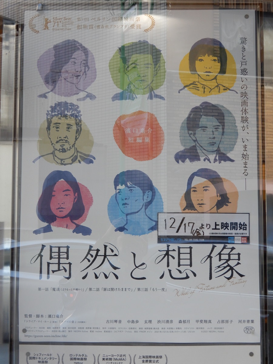 濱口竜介短篇集『偶然と想像』濱口竜介：脚本・監督 - ワニ狩り連絡帳2