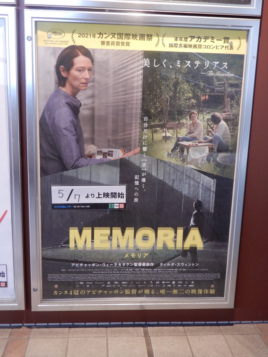 MEMORIA メモリア』(2021) アピチャッポン・ウィーラセタクン：脚本