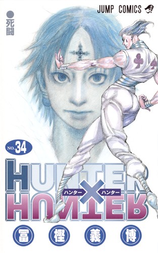 Hunter Hunter考察 暗殺者の正体 Crowbirdの日記帳