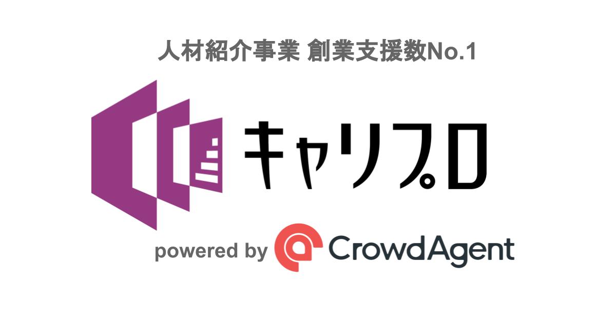 f:id:crowdagent:20191114170651j:plain 人材紹介事業収益化を後押しする独自プログラム「キャリプロ」研修・セミナー内容など大幅リニューアル!