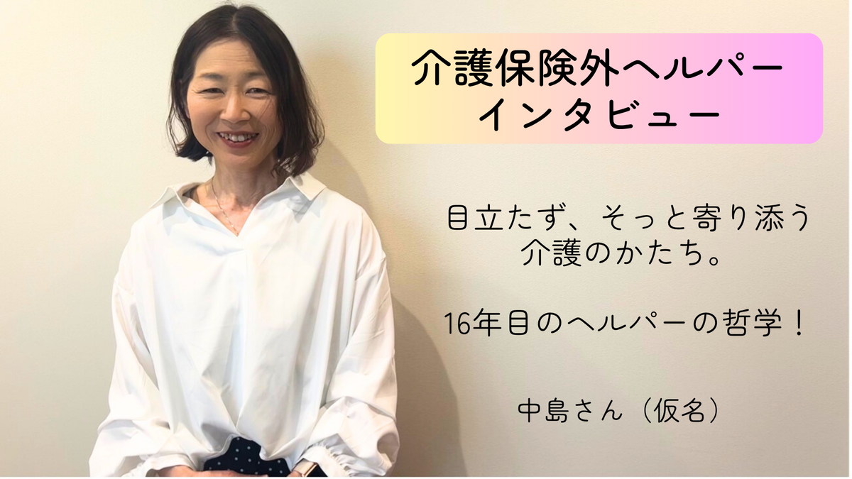 壁際に立ち、微笑む介護ヘルパー女性