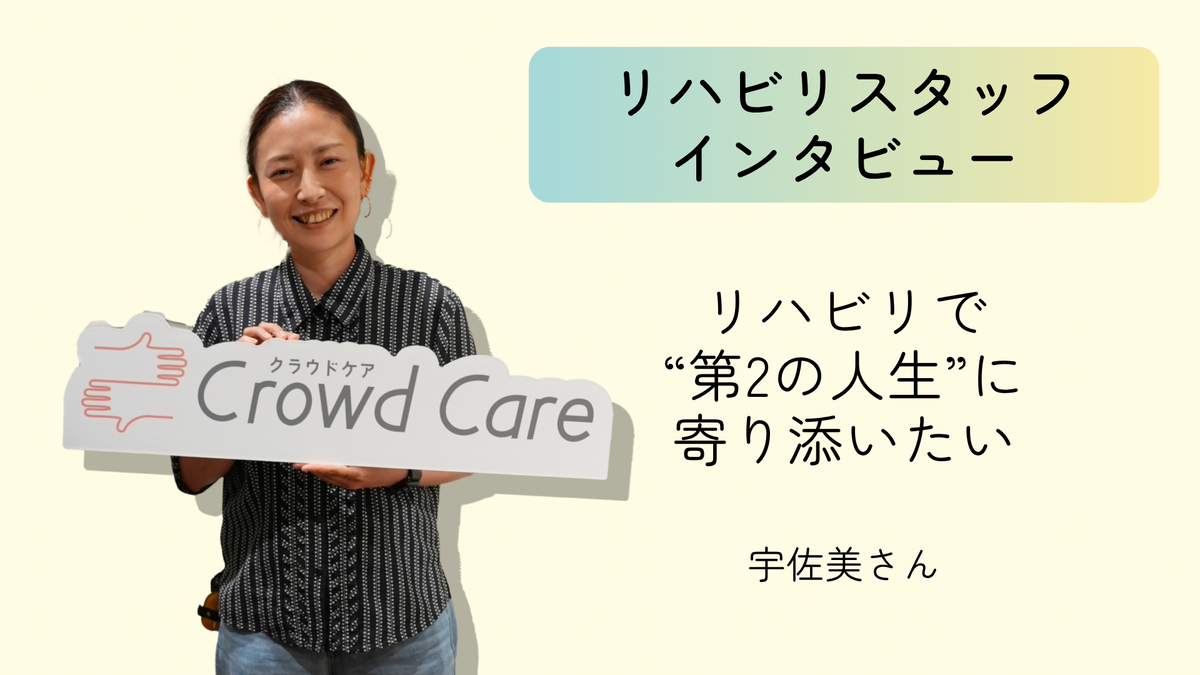 クラウドケアの看板を持ち、微笑む女性リハビリテーションサービススタッフ