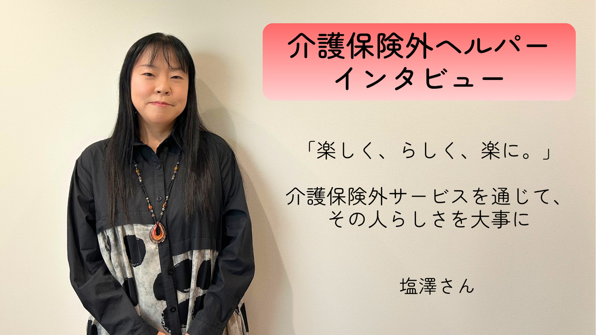 壁際に立ち、微笑む女性介護保険外サービスヘルパー