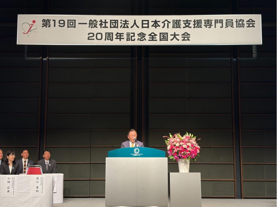 「第19回 一般社団法人日本介護支援専門員協会 20周年記念全国大会」開会の挨拶のようす