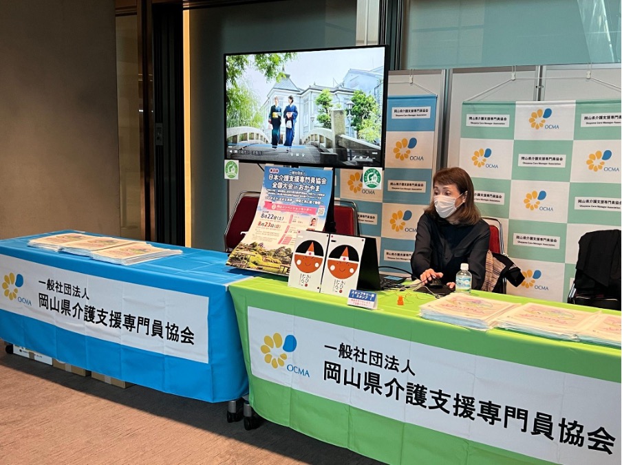 時代を担い、次代を拓く」 ケアマネジャーの未来をつなぐ日本介護支援