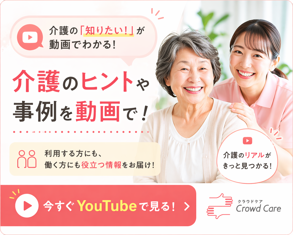 介護・保険外サービス情報局｜クラウドケア公式YouTube