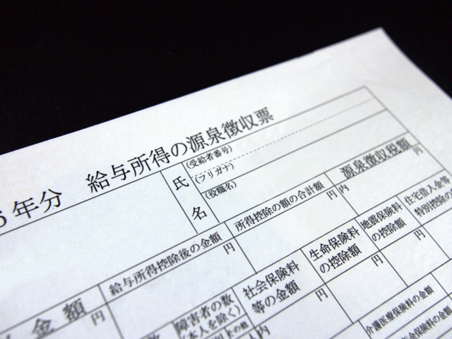 給与所得の源泉徴収票
