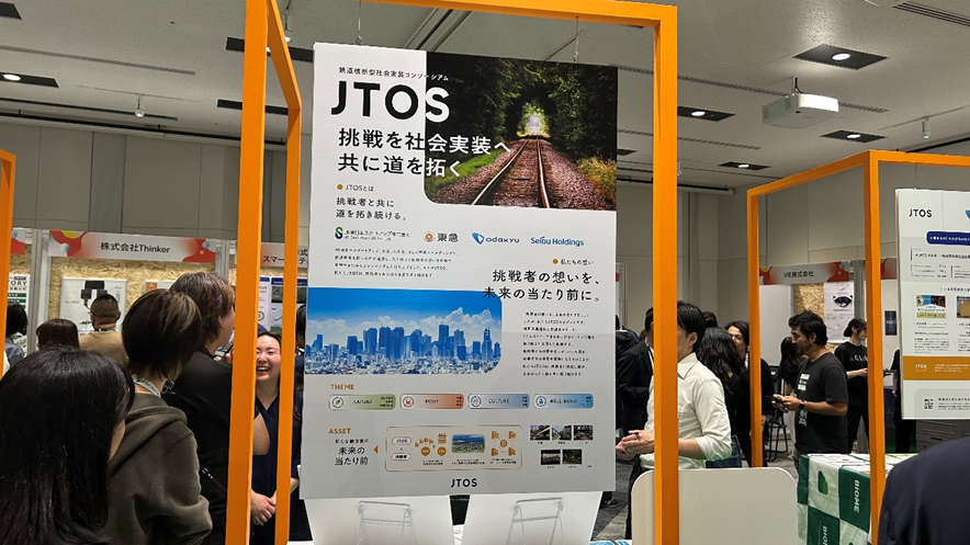 JTOSについての展示