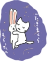 おやすみ