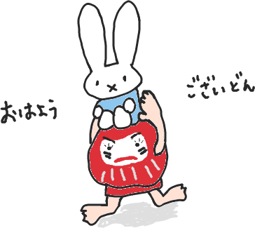 おはよう