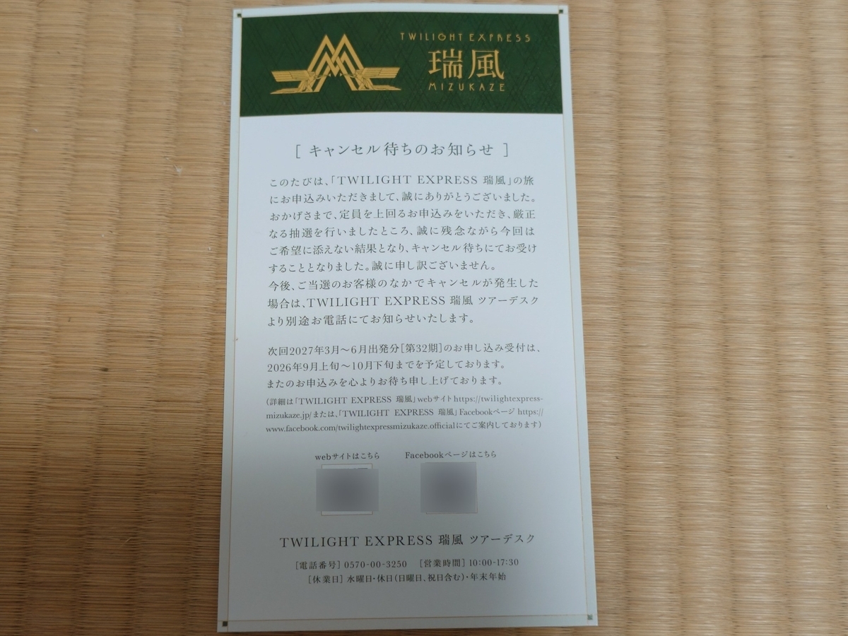 トワイライトエクスプレス瑞風の乗車記始まる！ - crownnote's blog