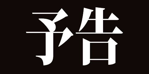 f:id:cruelmelody:20160425182228j:plain