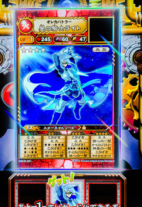 オレカバトル