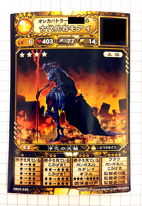 オレカバトル 新5章 古代兵器モアイ 古代兵器オレカ界に現わる くるめろとは違う