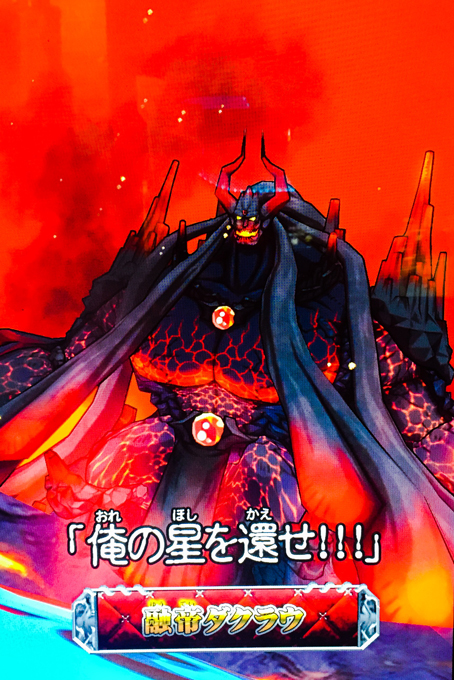 オレカバトル：星の章 融帝ダクラウ、第三形態へ 火の大陸の解放