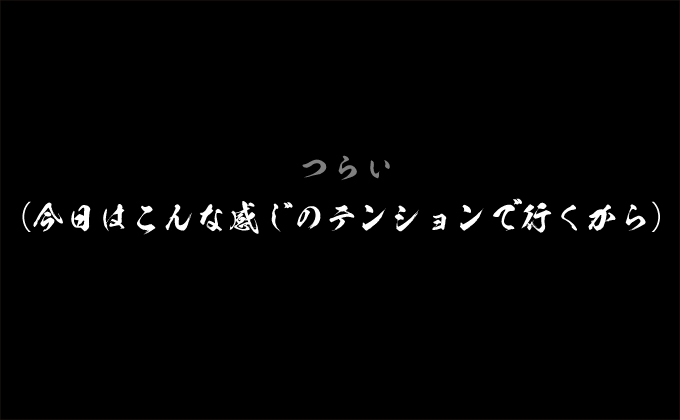 f:id:cruelmelody:20161031175716j:plain