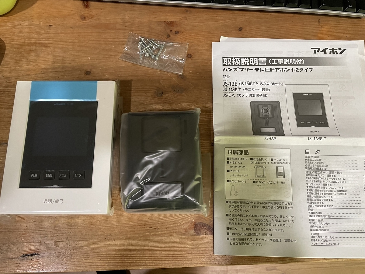 アイホン テレビドアホン シンプルデザイン AC電源直結式 JS-