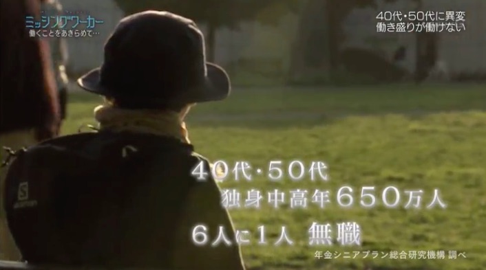 NHKスペシャル ミッシングワーカー働くことをあきらめて・・・ を見ました。 セミリタイア失敗 40代独身の末路