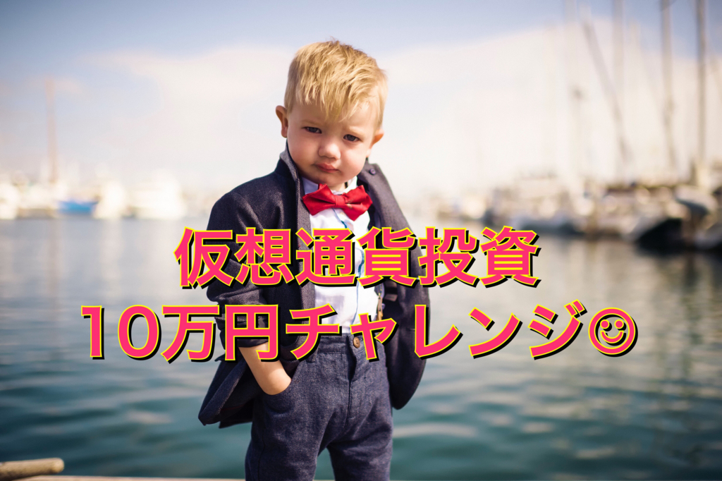 f:id:crypto-hey-yeah:20180602182538j:plain f:id:crypto-hey-yeah:20180602182538j:plain