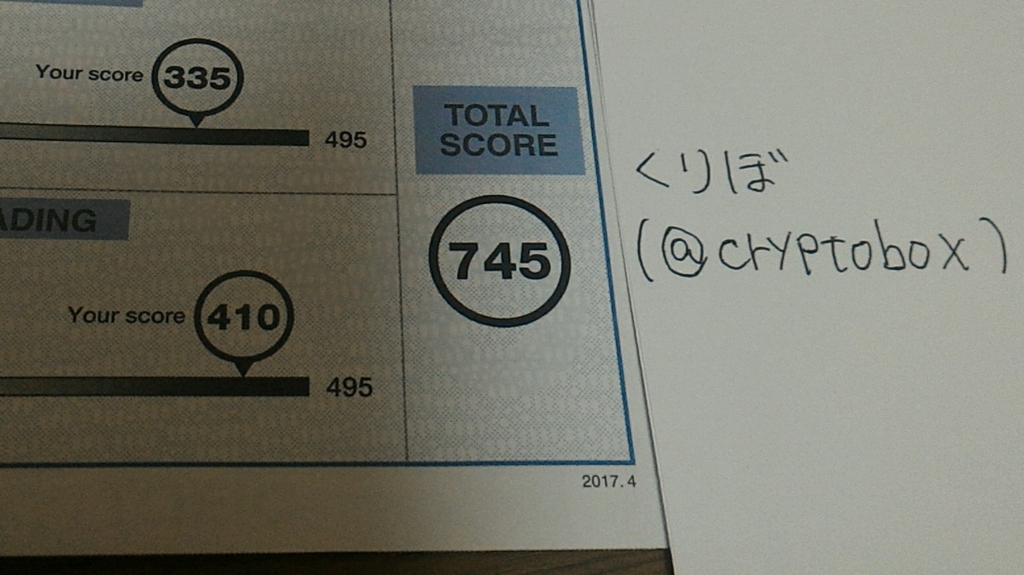 Fラン理系大学生が4ヶ月でtoeic745点を取得した方法 愛と自由と段ボール箱