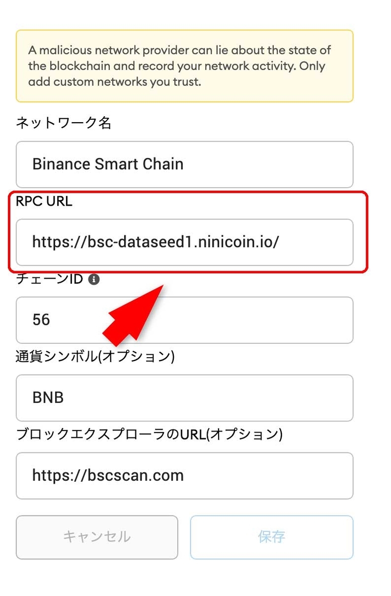 MetamaskのRPC変更 - cryptoyajiのブログ