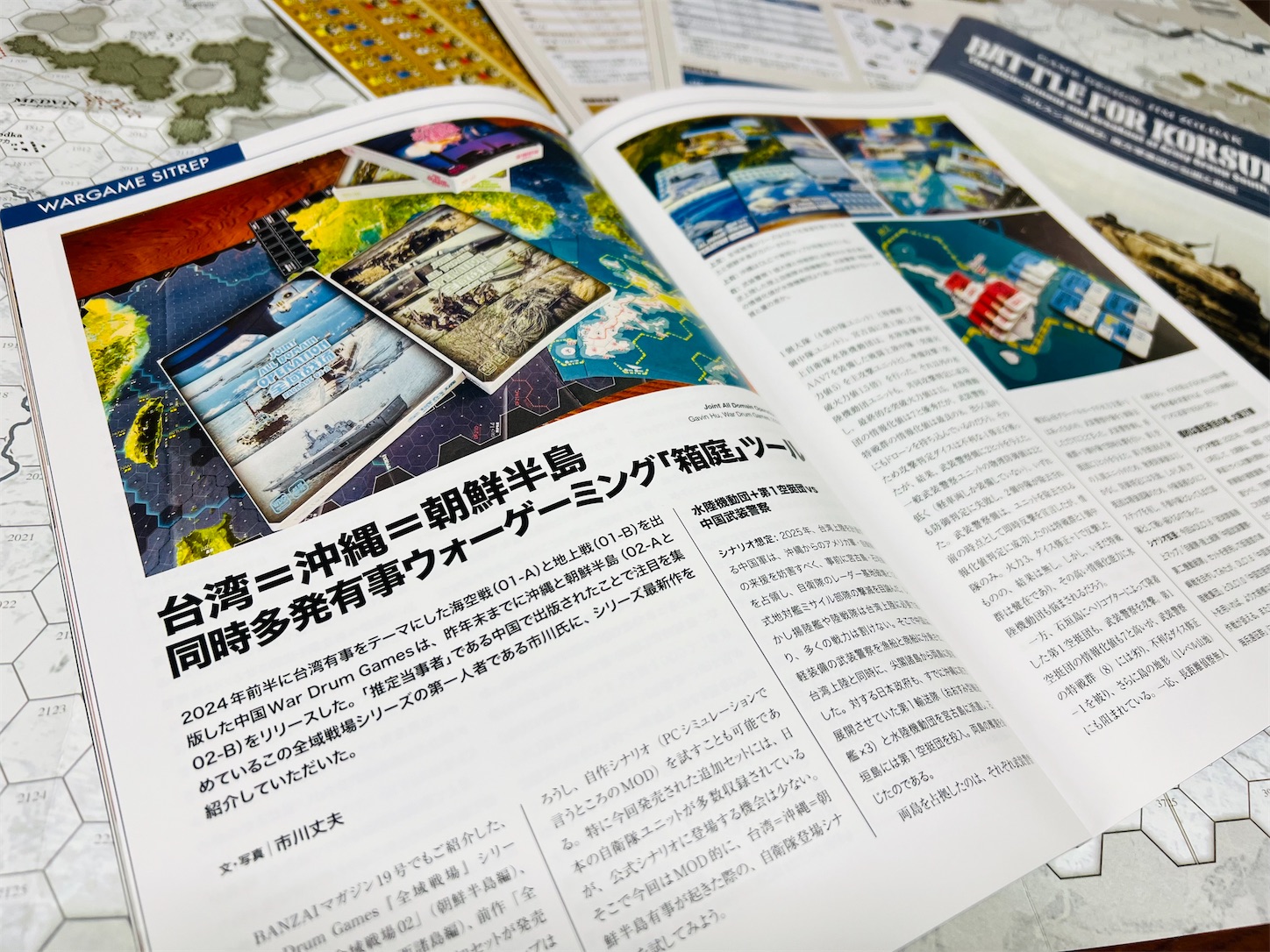 BANZAI Magazine】vol.25｢Battle for Korsun 2」(全域戦場 Joint All