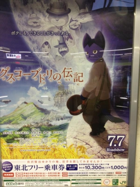 グスコーブドリの伝記のポスター