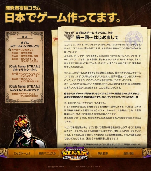 「CODE NAME: S.T.E.A.M」の開発者コラム「日本でゲーム作ってます」