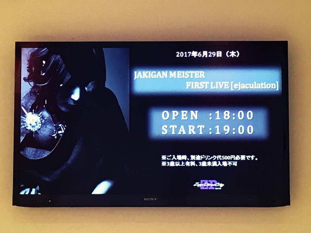 JAKIGAN MEISTER FIRST LIVE [ejaculation] ＠Zepp DiverCity