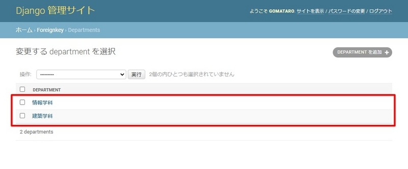 Department追加後の一覧画面