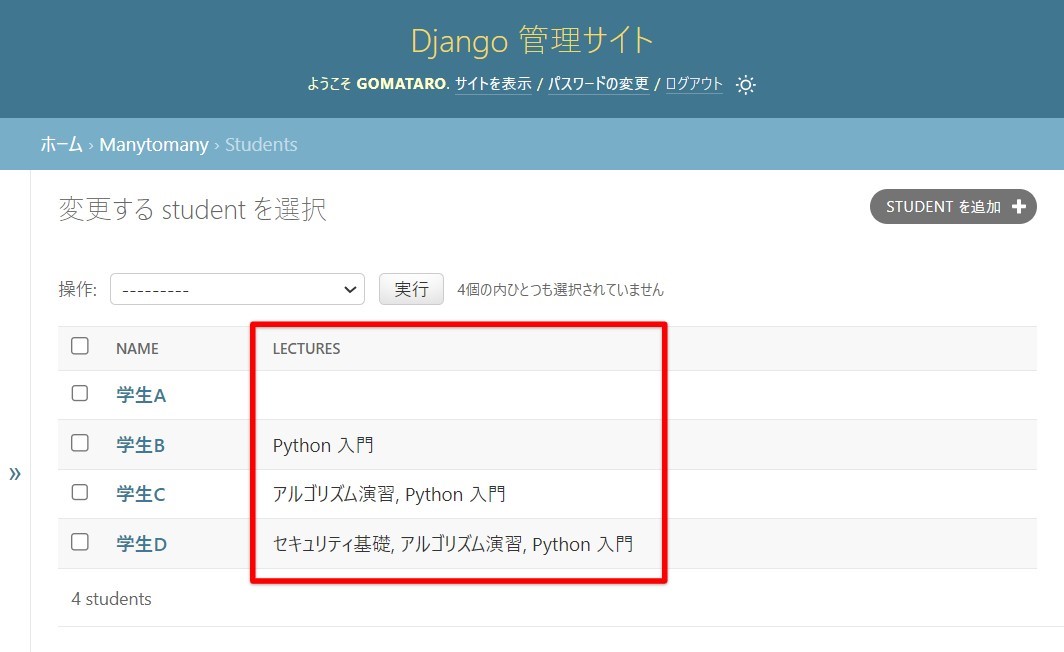 【Django】モデルの紐づけ（ManyToManyField 編） - シー・エス・エス イノベーションラボ（ブログ）