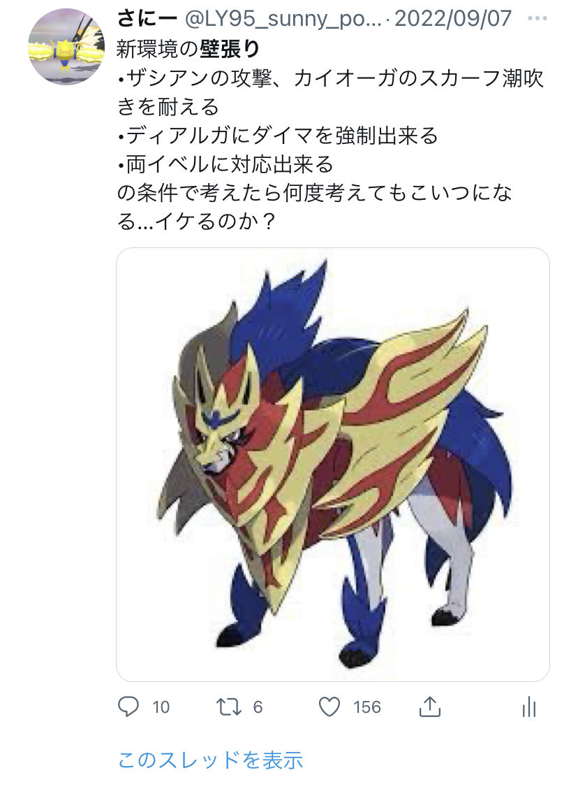 S34 没ポケ 壁張りザマゼンタ 弱保カイオーガ さにーの構築置場