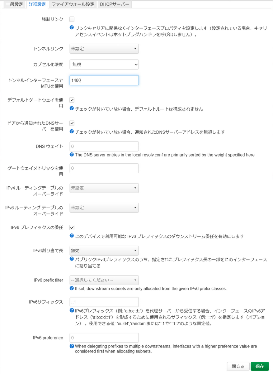 OpenWrt で固定 IPv4 on IPv6 のインターネット接続をする - Tech Note Plus