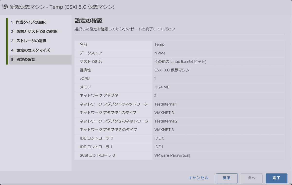 OpenWrt を VMware ESXi 上で仮想化して副産物も得る #2 - Tech Note Plus