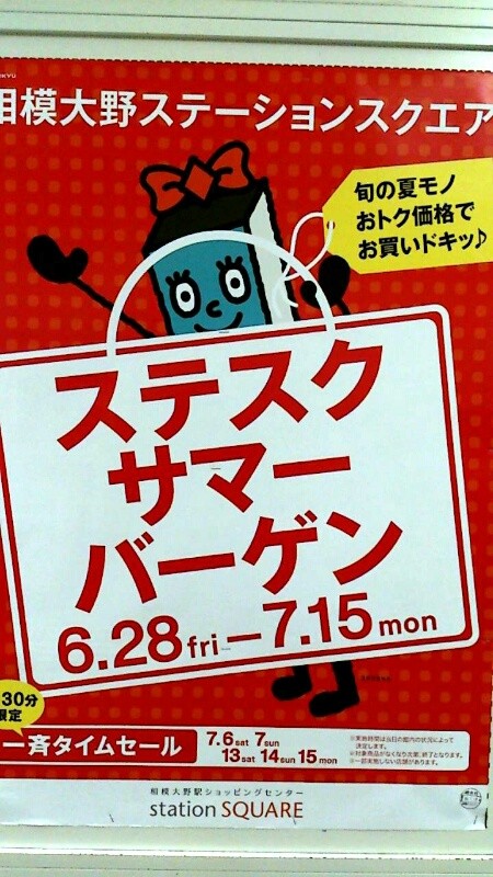 ステマ