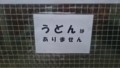 注意書き部