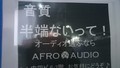 半端ないって！