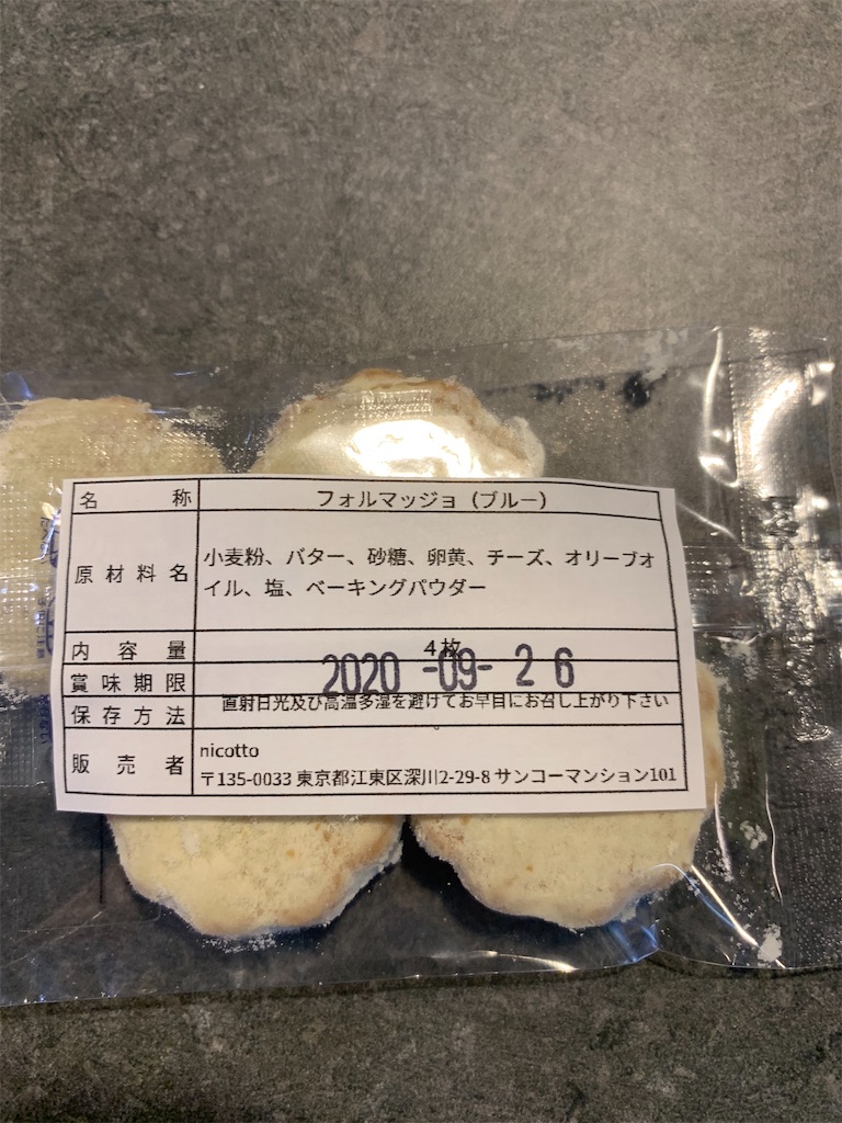 f:id:cucinabitabile:20200901172607j:image