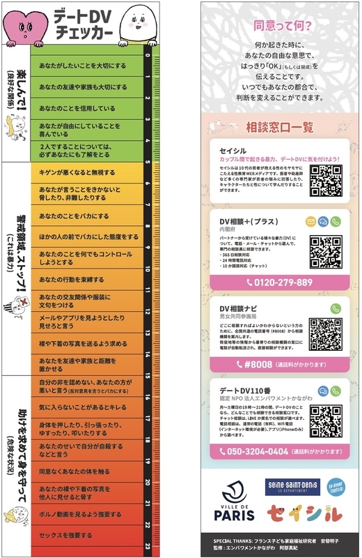 セイシル