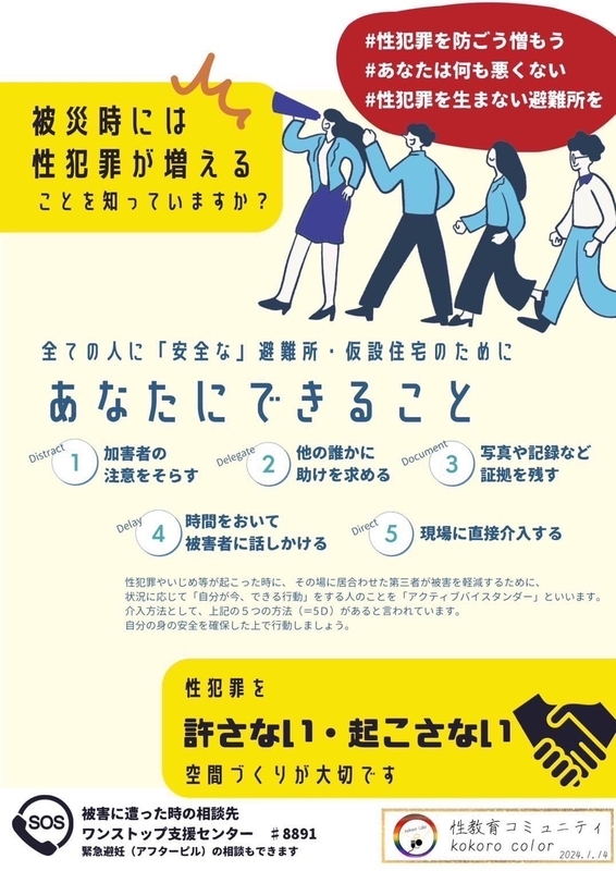 性教育コミュニティ「kokoro color」