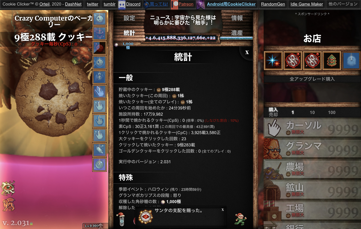 クッキークリッカーセーブデータ 4 完璧な世界 Cookie Clickerセーブデータ クッキークリッカーセーブデータ 4 完璧な世界 Cookie Clickerセーブデータ