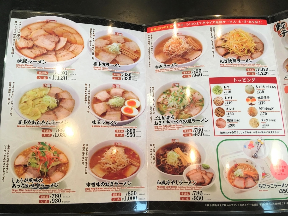喜多方 ラーメン 小 法師