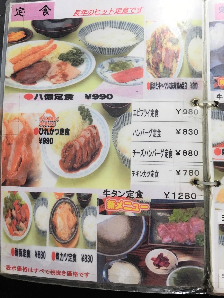八 億 メニュー