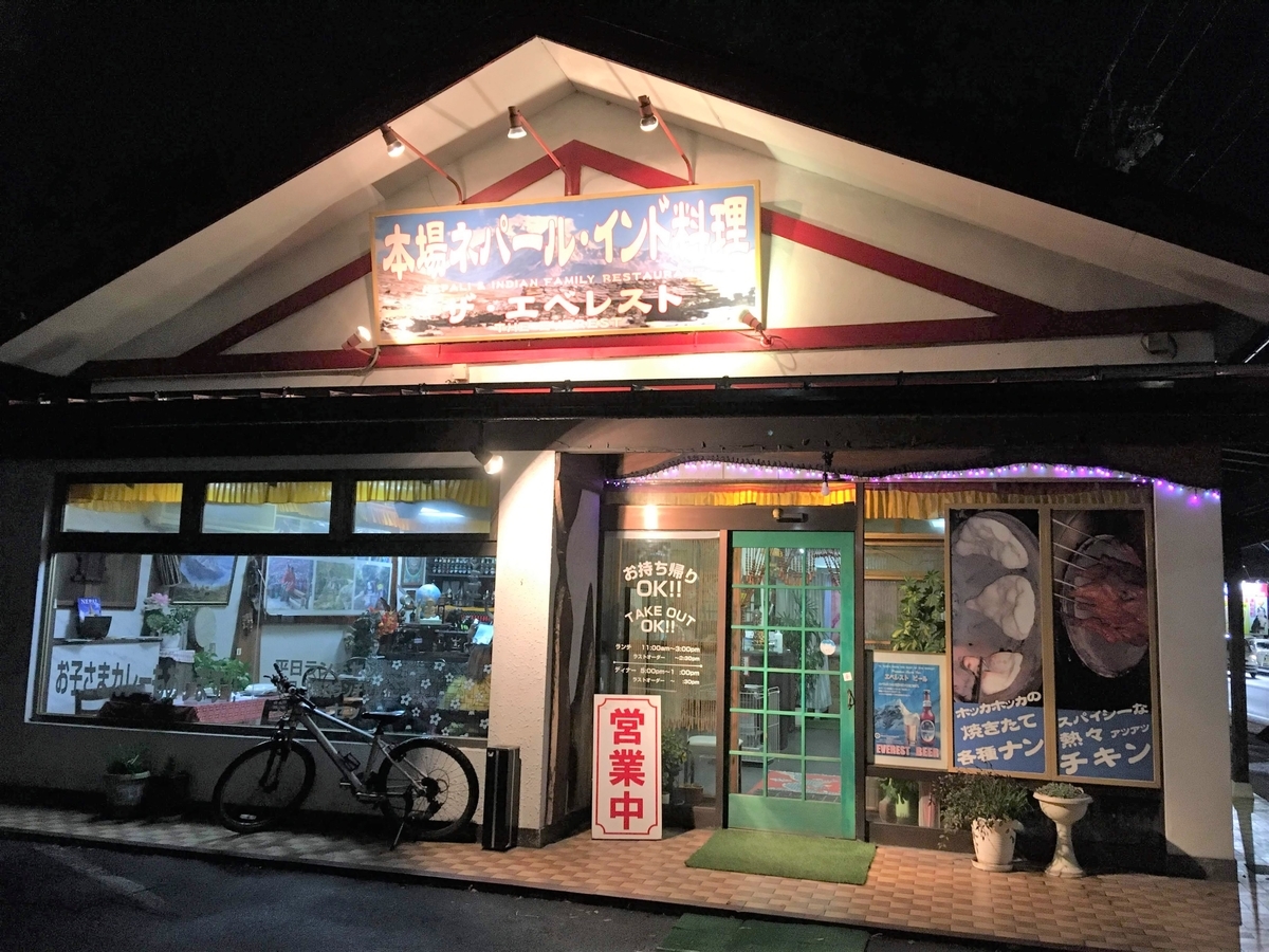 千曲市 ザ エベレスト 18号線でもちもち しっとり 最高のナンが待ってます 食べ歩き夫婦のながのグルメ