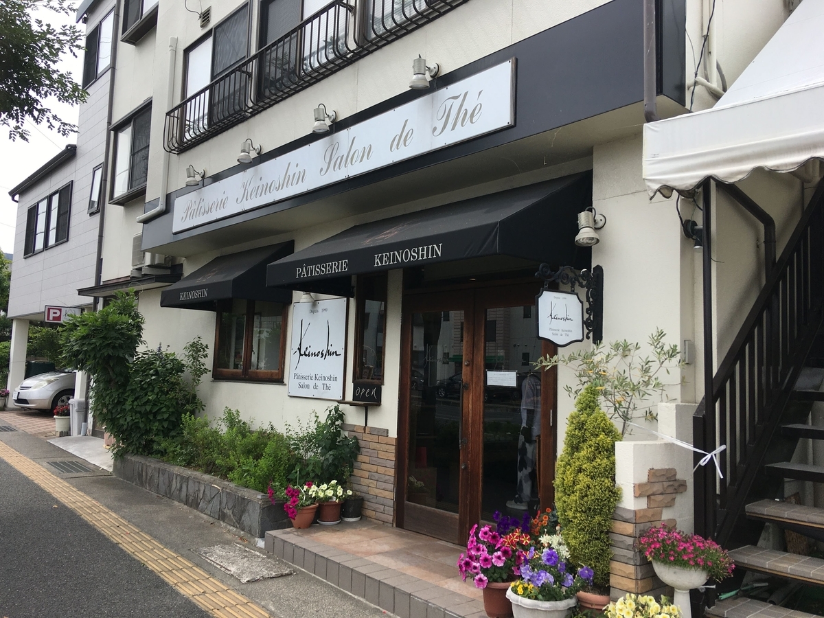 長野市】keinoshin若槻店 ～長野県で一番美味しいと思う上品なケーキ