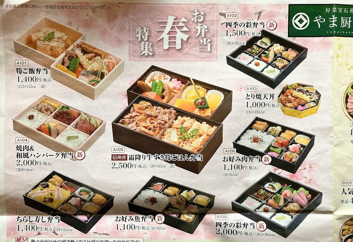 長野市 宅配弁当 やま厨房 本格派お料理の宅配 お子様からシニアさんまで豊富なメニュー 食べ歩き夫婦のながのグルメ 長野市 宅配弁当 やま厨房 本格派お料理の宅配 お子様からシニアさんまで豊富なメニュー 食べ歩き夫婦のながのグルメ