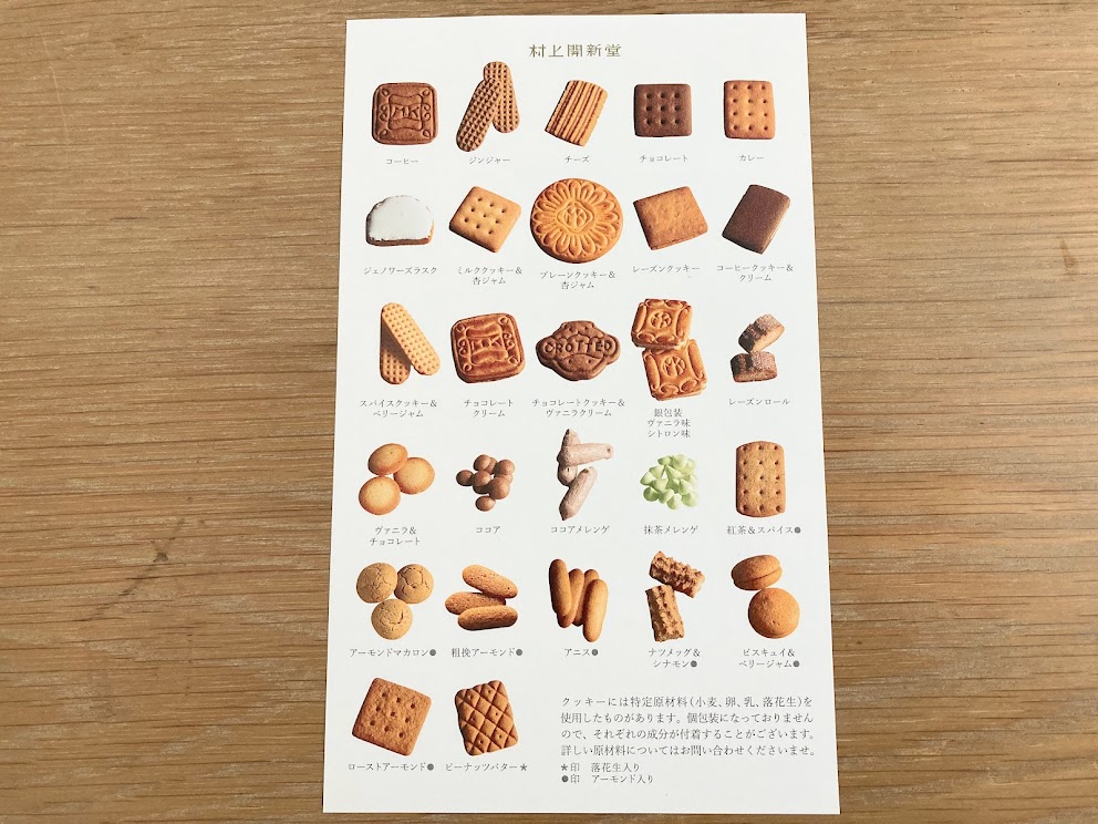 村上開新堂クッキー　東京会員制　今頂戴いたしました。新しいお品物 村上開新堂 東京 会員制 今、頂戴いたしました。お手提げ付。4/26